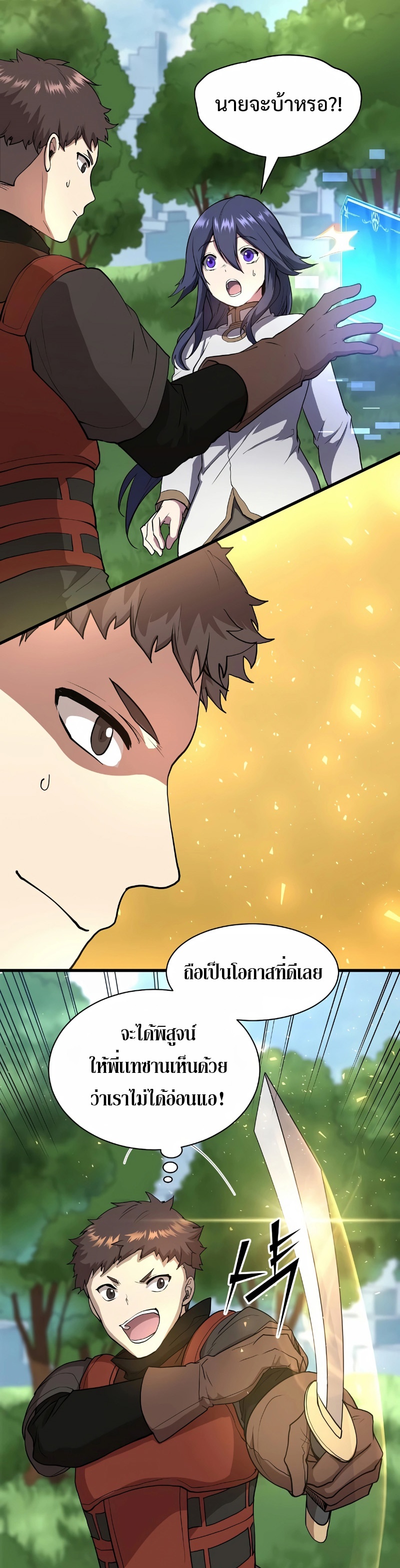 Level Up with Skills ตอนที่ 42 แปลไทย
