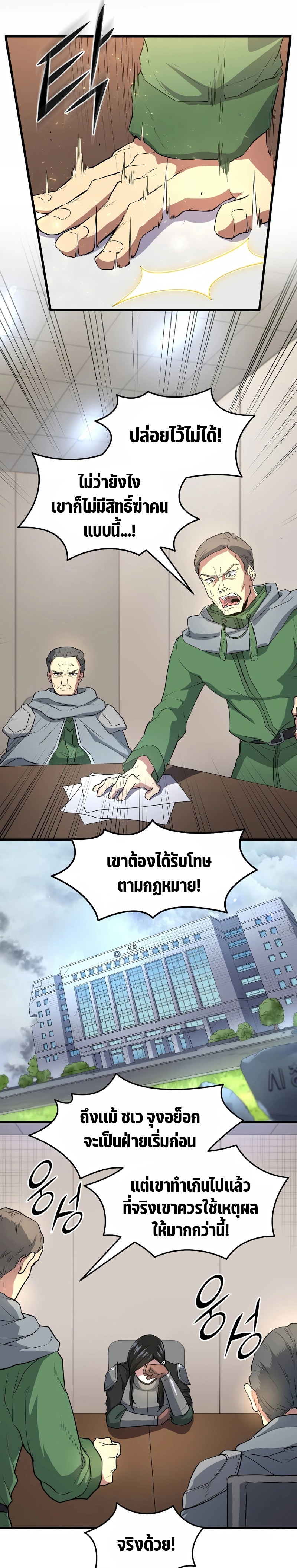 Level Up with Skills ตอนที่ 42 แปลไทย