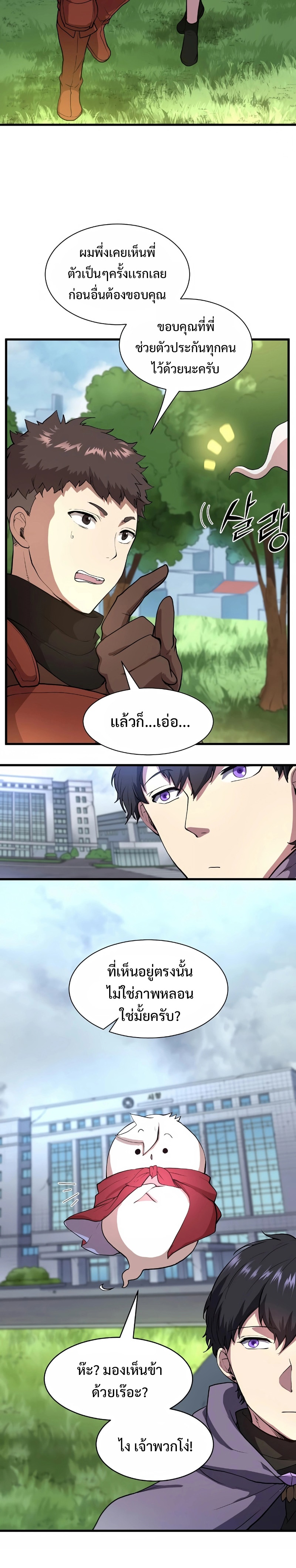 Level Up with Skills ตอนที่ 42 แปลไทย