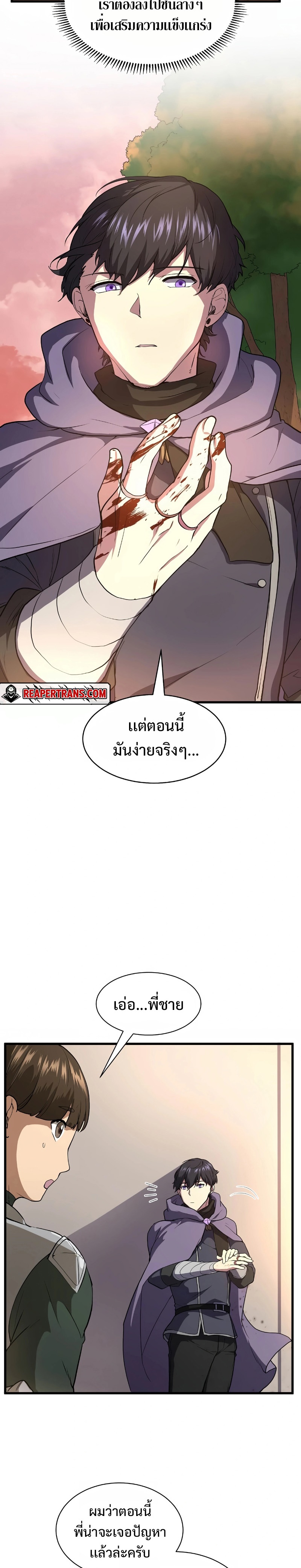 Level Up with Skills ตอนที่ 42 แปลไทย
