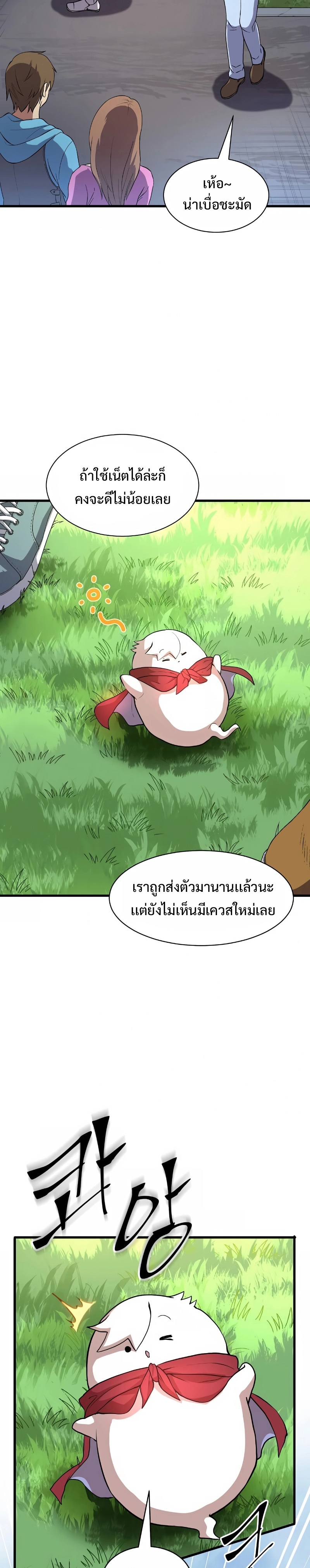 Level Up with Skills ตอนที่ 42 แปลไทย