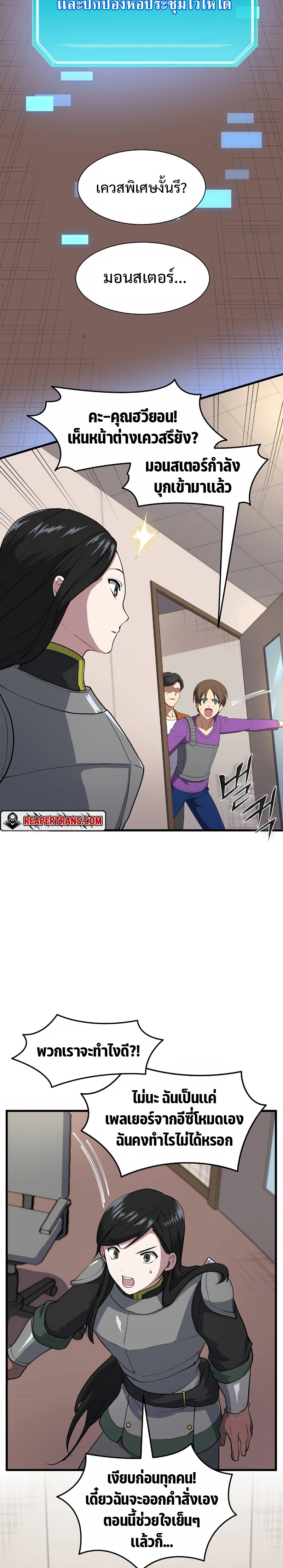 Level Up with Skills ตอนที่ 42 แปลไทย