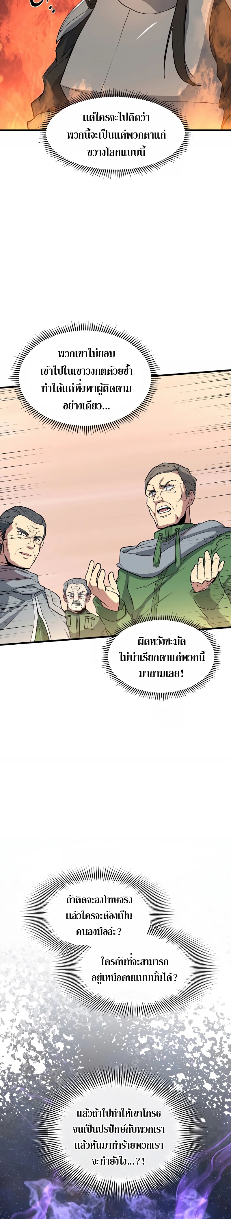 Level Up with Skills ตอนที่ 42 แปลไทย