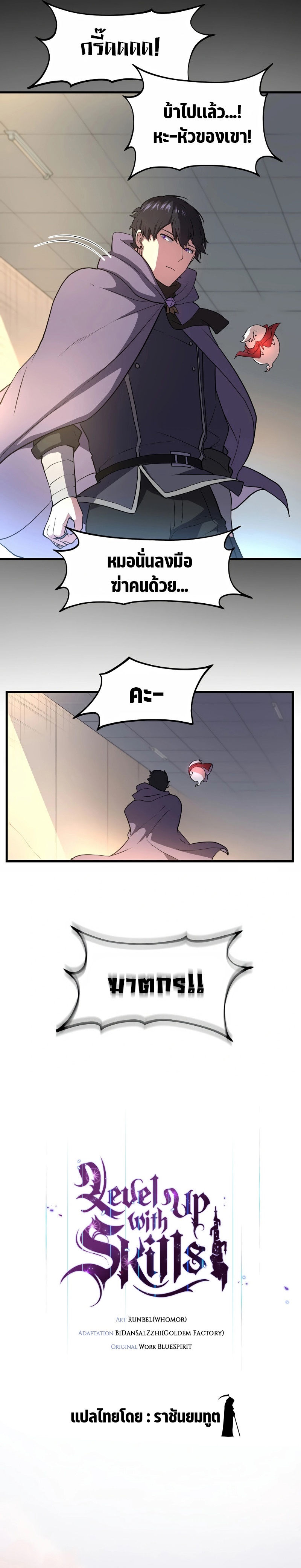 Level Up with Skills ตอนที่ 42 แปลไทย