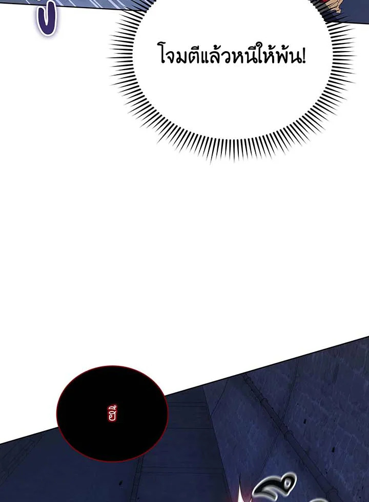 Necromancer Academy’s Genius Summoner ตอนที่ 117 แปลไทย