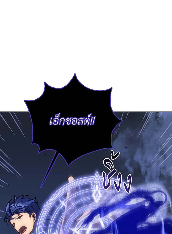 Necromancer Academy’s Genius Summoner ตอนที่ 117 แปลไทย