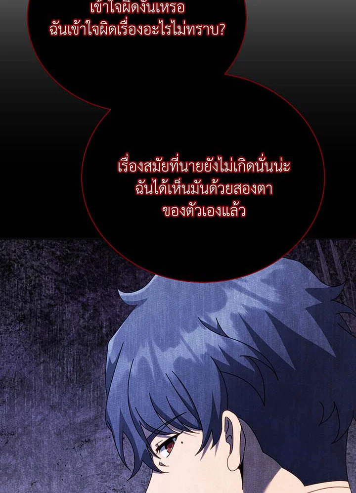 Necromancer Academy’s Genius Summoner ตอนที่ 117 แปลไทย