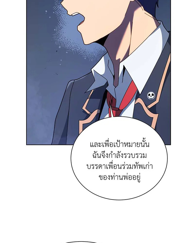 Necromancer Academy’s Genius Summoner ตอนที่ 117 แปลไทย
