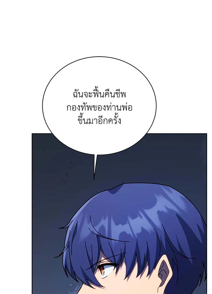 Necromancer Academy’s Genius Summoner ตอนที่ 117 แปลไทย