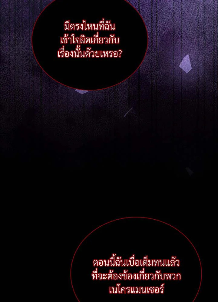 Necromancer Academy’s Genius Summoner ตอนที่ 117 แปลไทย