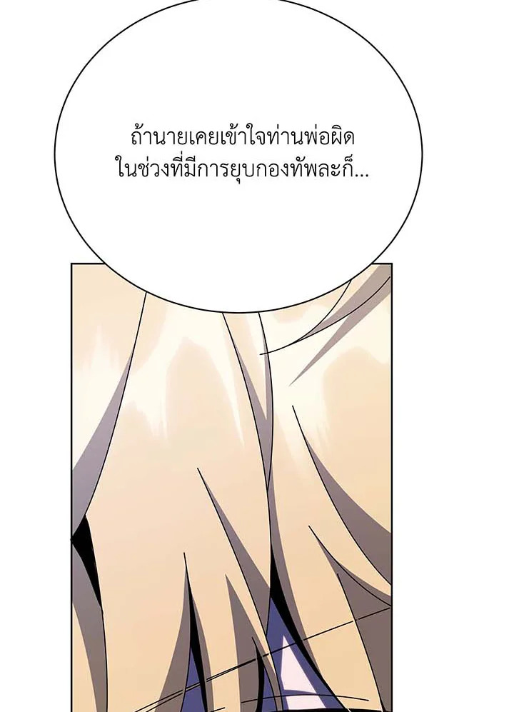 Necromancer Academy’s Genius Summoner ตอนที่ 117 แปลไทย