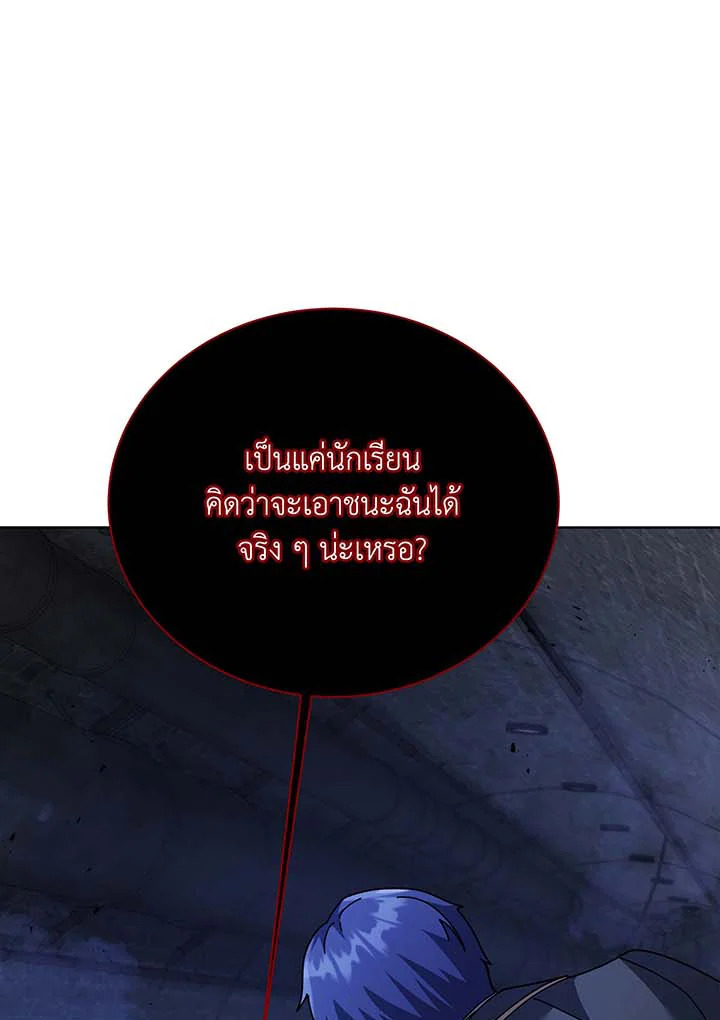 Necromancer Academy’s Genius Summoner ตอนที่ 117 แปลไทย