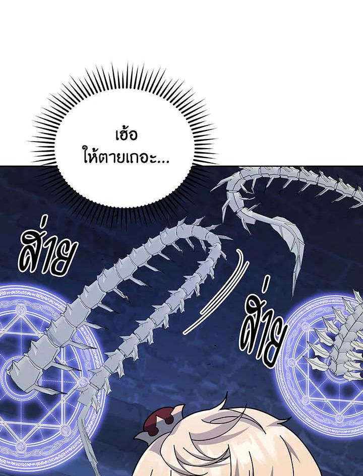 Necromancer Academy’s Genius Summoner ตอนที่ 117 แปลไทย