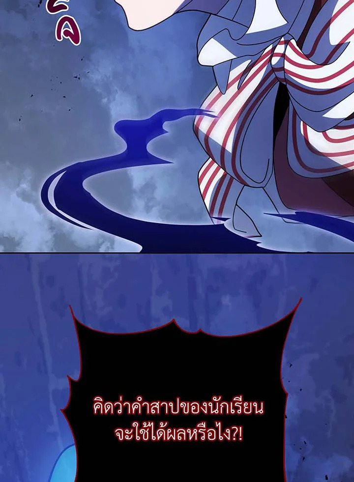 Necromancer Academy’s Genius Summoner ตอนที่ 117 แปลไทย