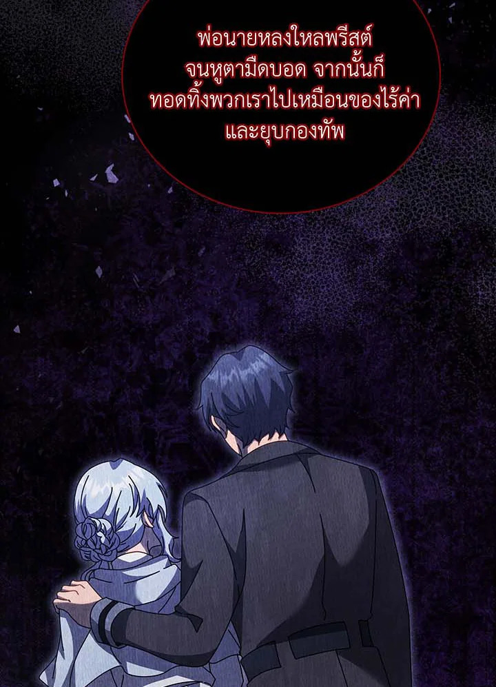 Necromancer Academy’s Genius Summoner ตอนที่ 117 แปลไทย