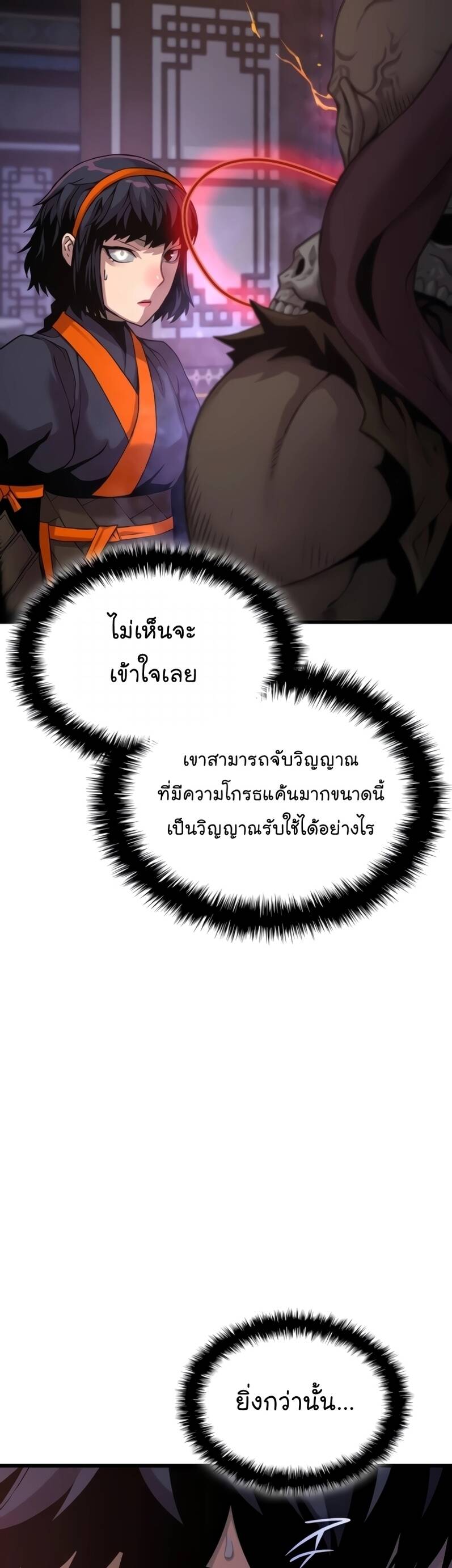 Myst Might Mayhem ตอนที่ 23 แปลไทย