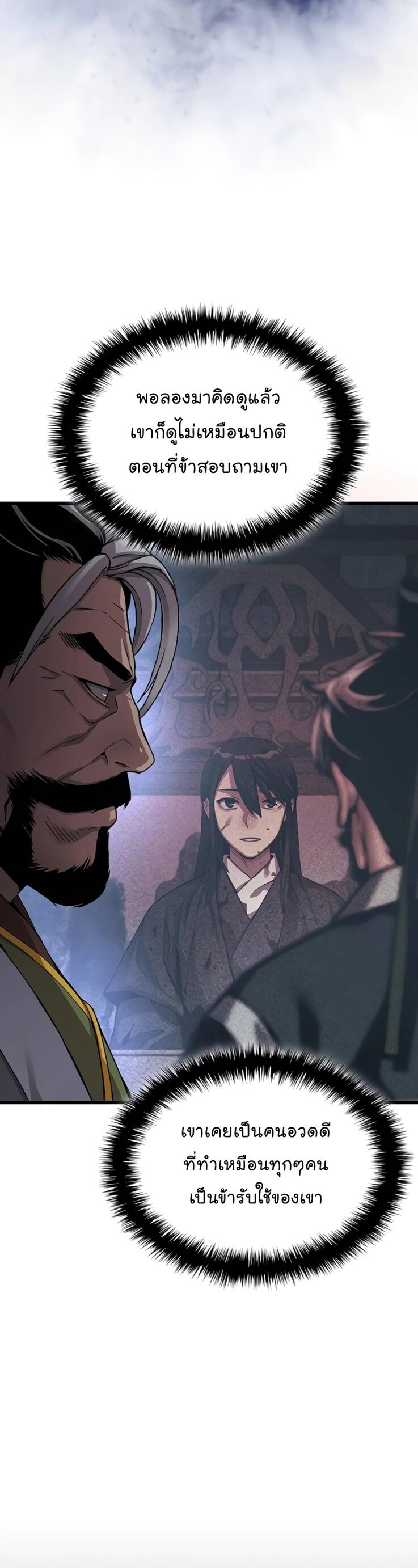 Myst Might Mayhem ตอนที่ 23 แปลไทย