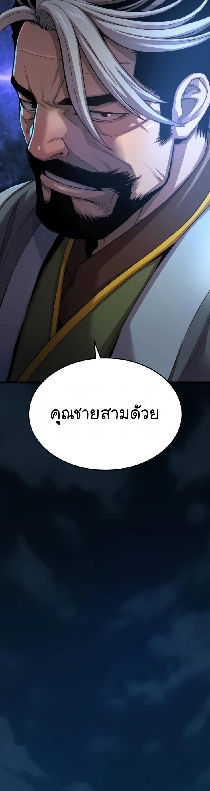 Myst Might Mayhem ตอนที่ 23 แปลไทย
