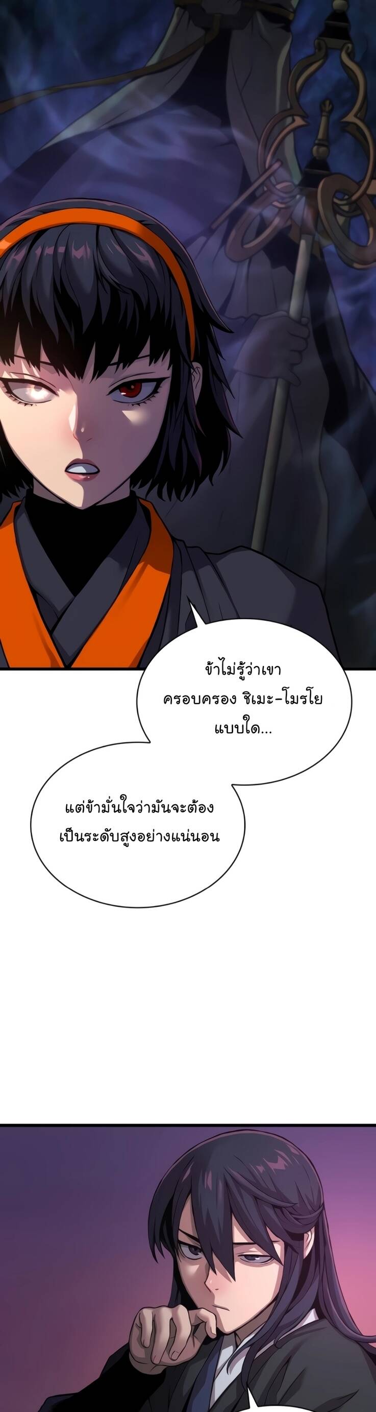 Myst Might Mayhem ตอนที่ 23 แปลไทย