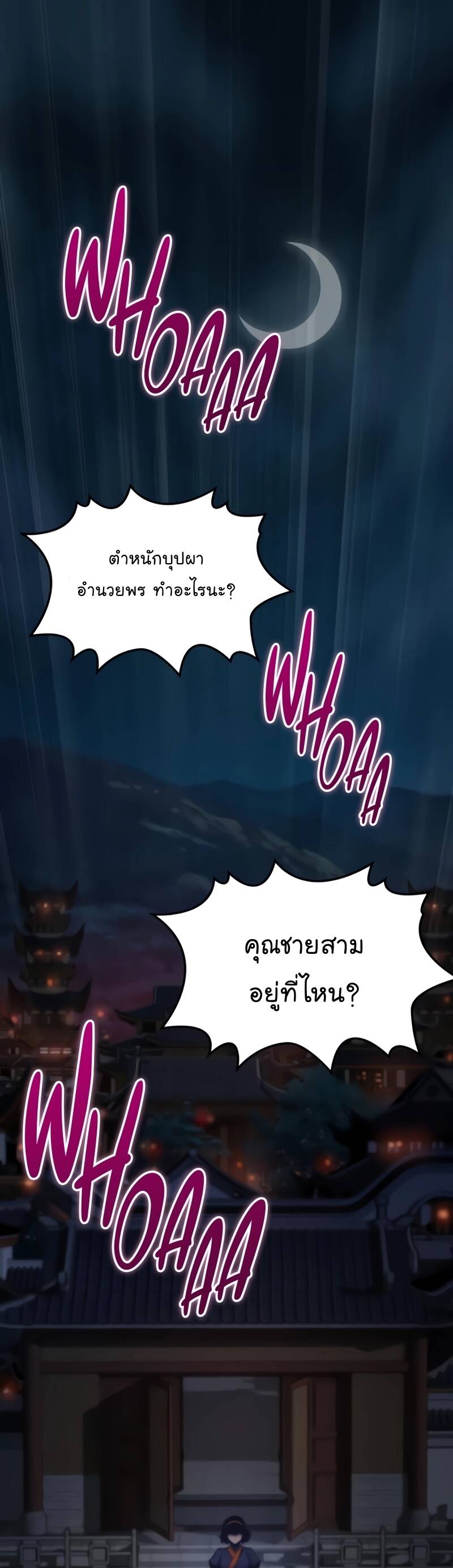 Myst Might Mayhem ตอนที่ 23 แปลไทย