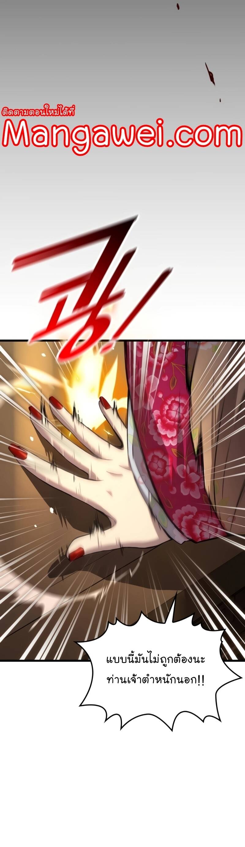 Myst Might Mayhem ตอนที่ 23 แปลไทย