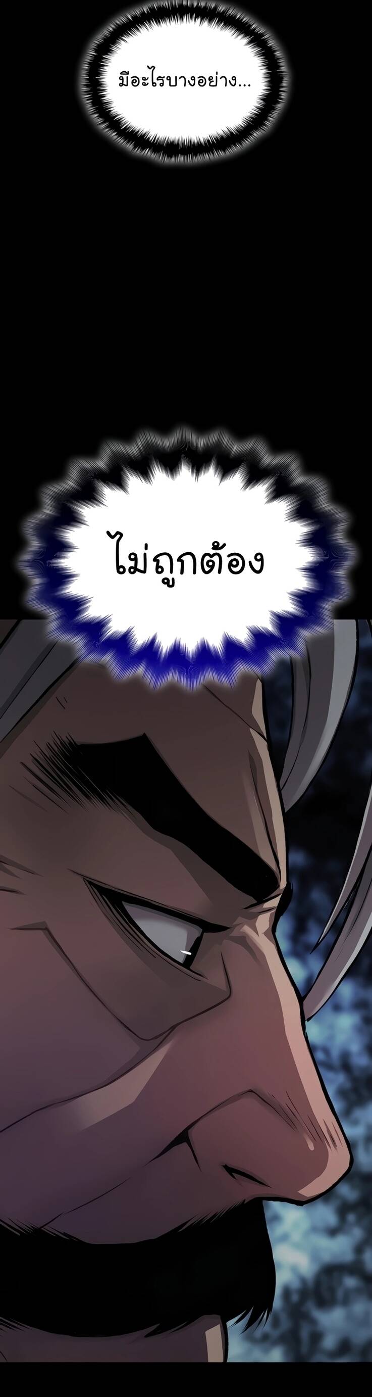 Myst Might Mayhem ตอนที่ 23 แปลไทย