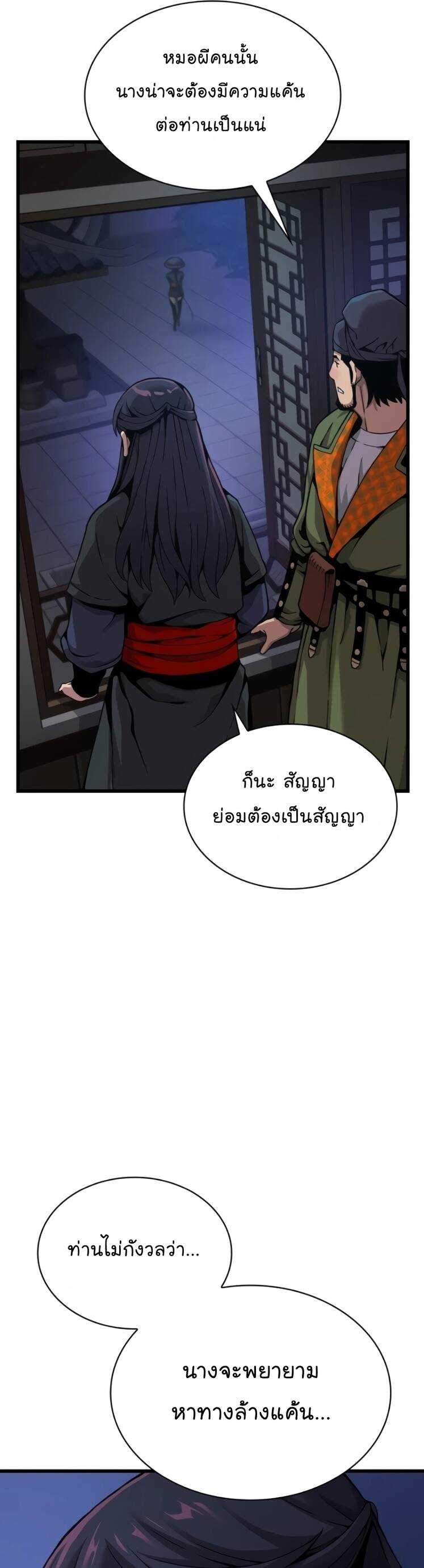 Myst Might Mayhem ตอนที่ 23 แปลไทย
