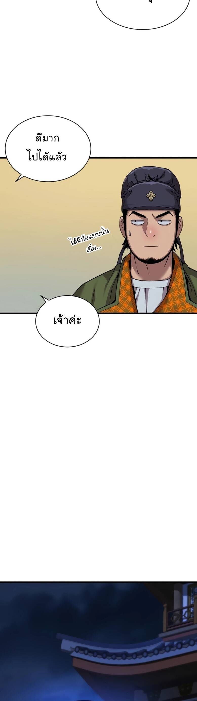 Myst Might Mayhem ตอนที่ 23 แปลไทย