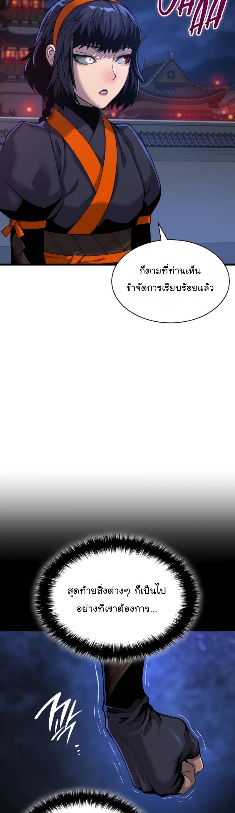 Myst Might Mayhem ตอนที่ 23 แปลไทย