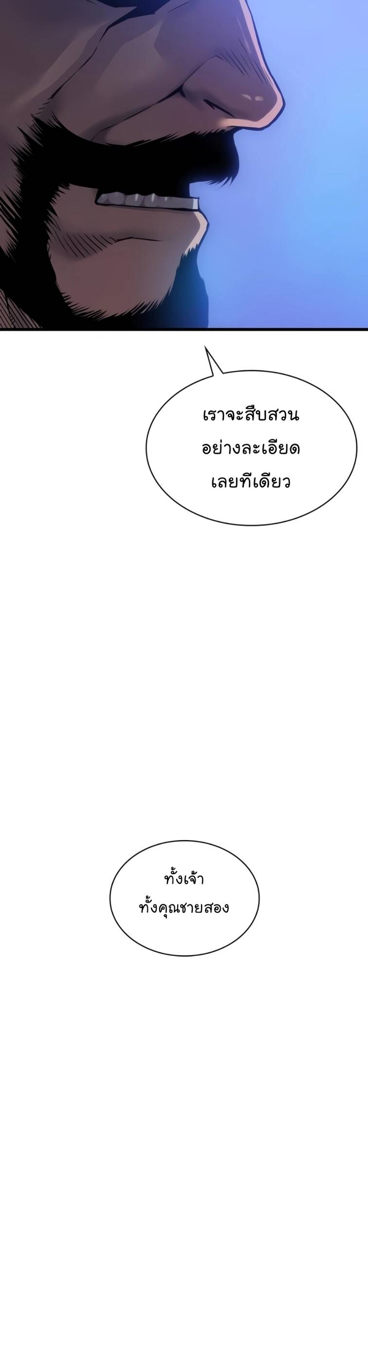 Myst Might Mayhem ตอนที่ 23 แปลไทย