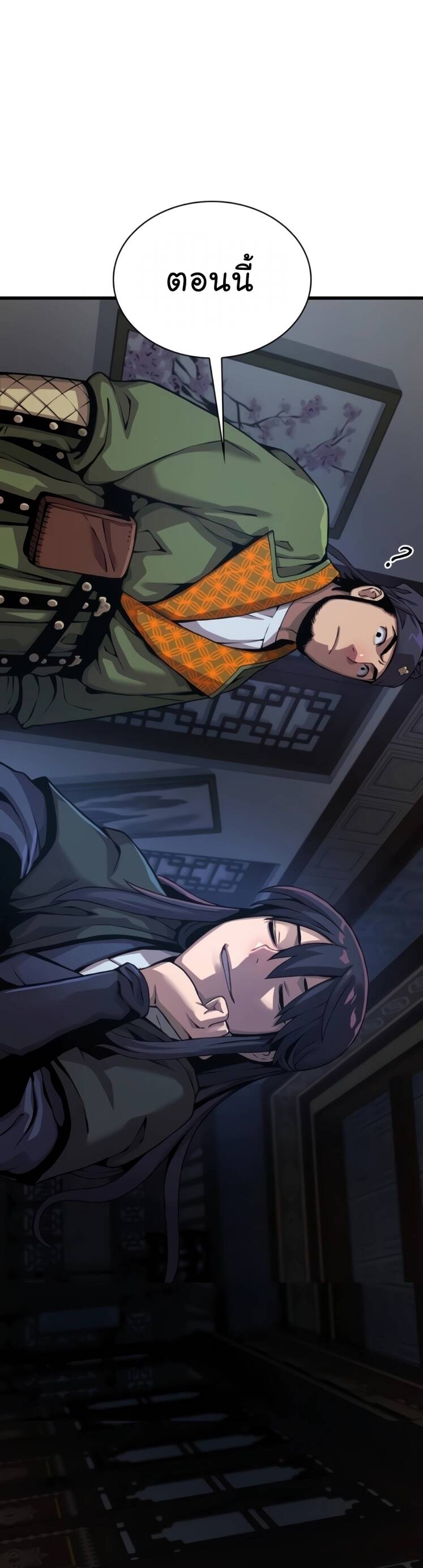 Myst Might Mayhem ตอนที่ 23 แปลไทย