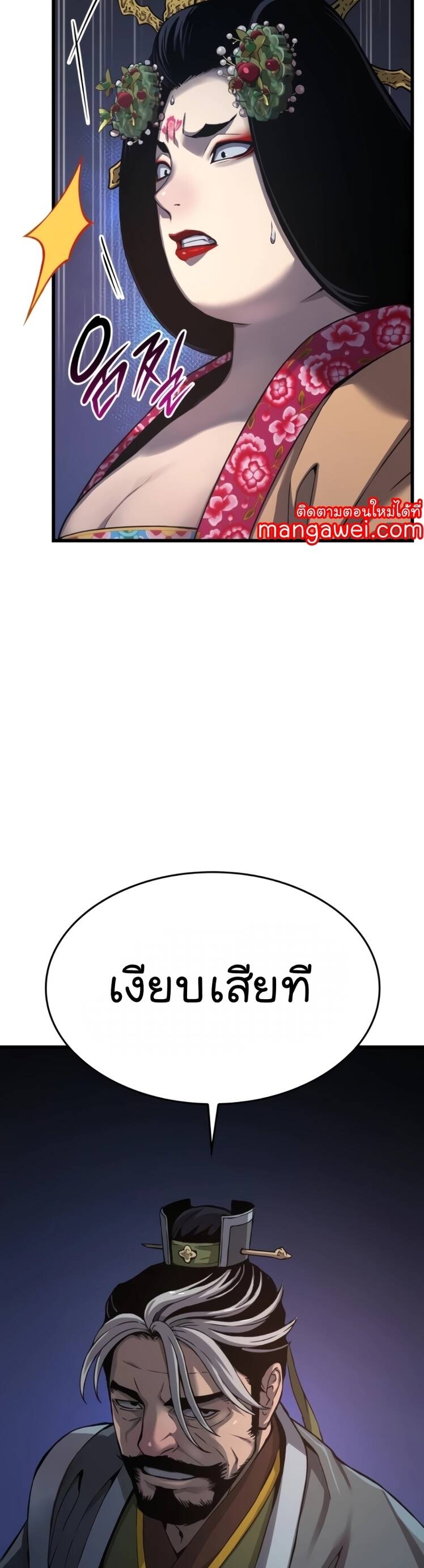 Myst Might Mayhem ตอนที่ 23 แปลไทย