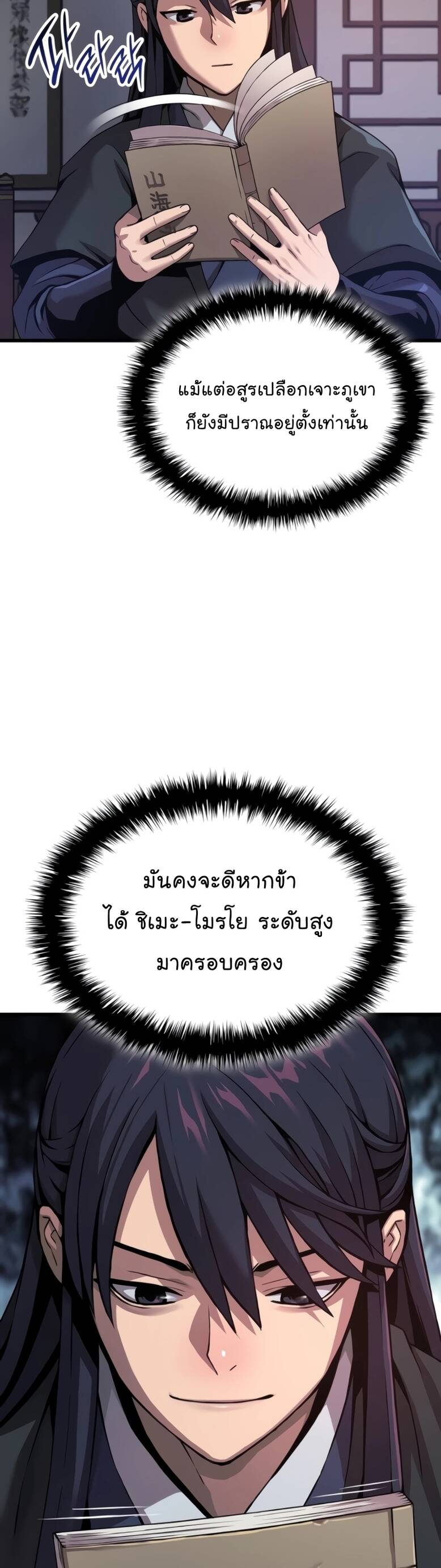 Myst Might Mayhem ตอนที่ 23 แปลไทย