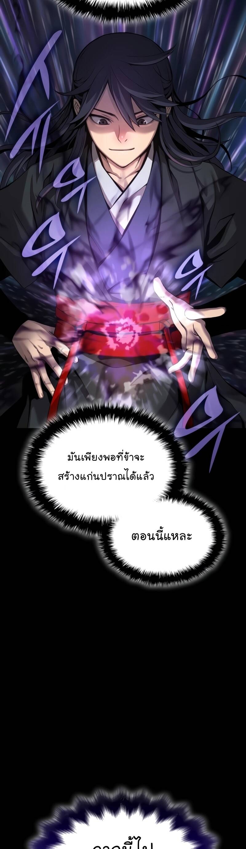 Myst Might Mayhem ตอนที่ 23 แปลไทย