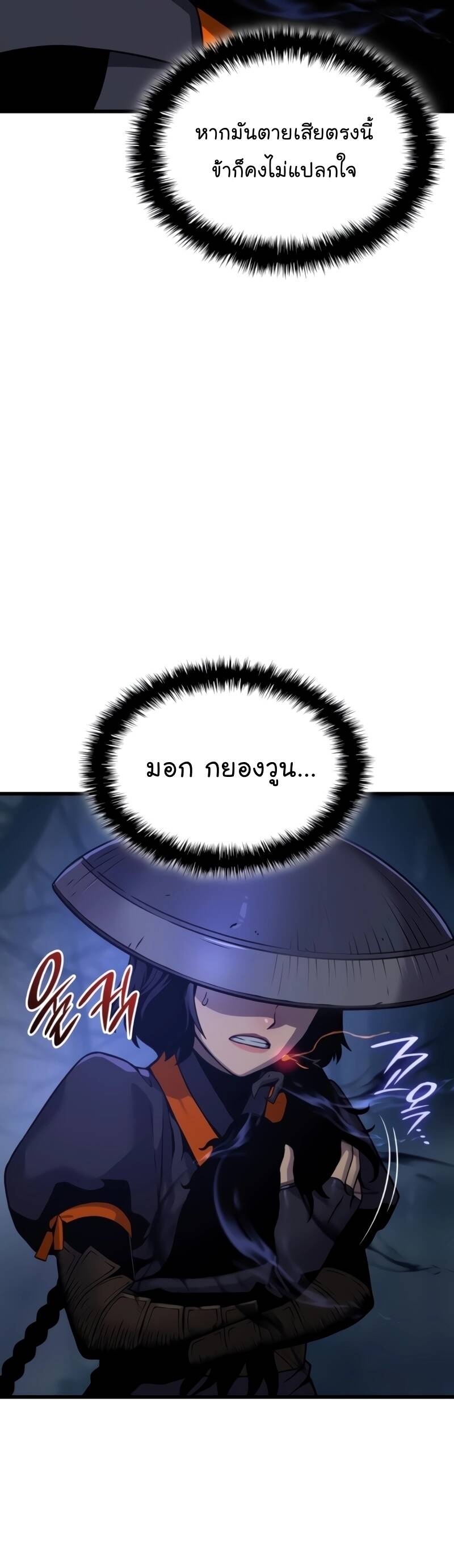 Myst Might Mayhem ตอนที่ 23 แปลไทย