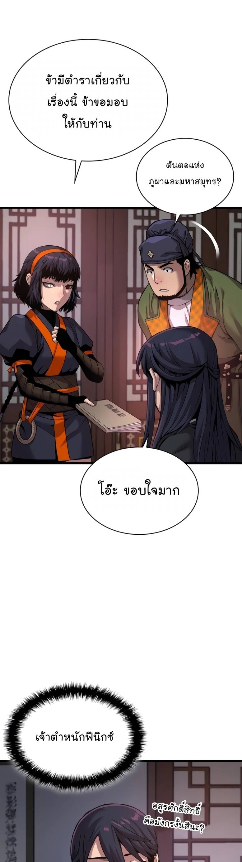 Myst Might Mayhem ตอนที่ 23 แปลไทย