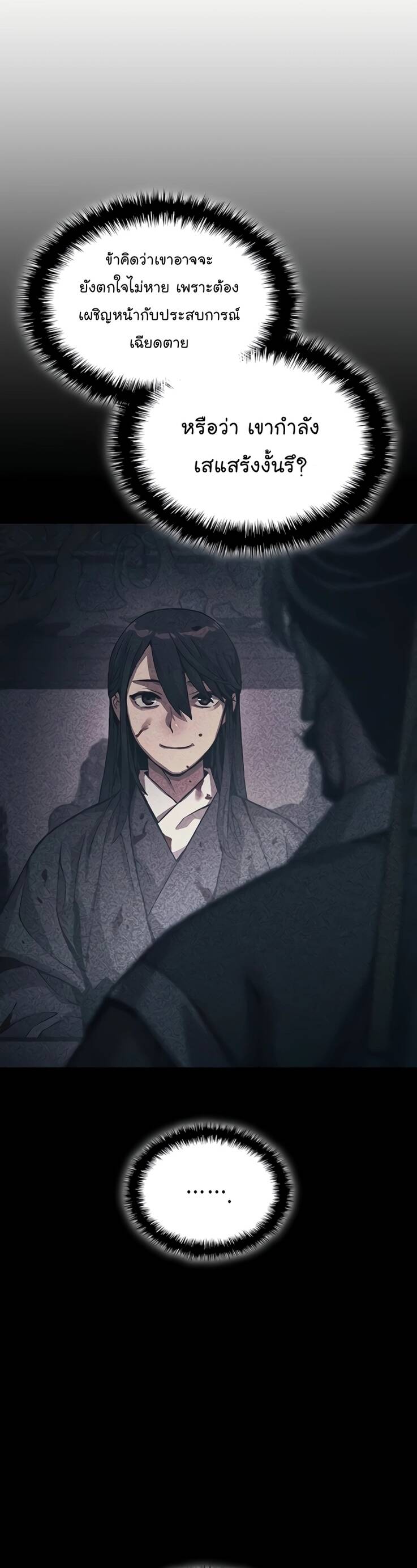 Myst Might Mayhem ตอนที่ 23 แปลไทย