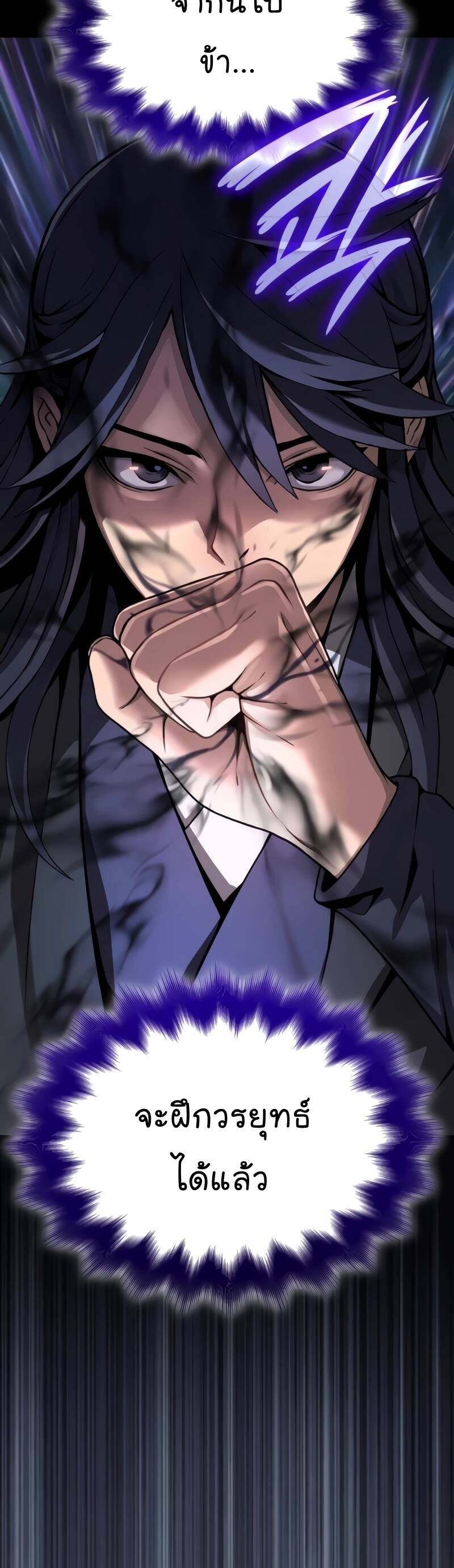 Myst Might Mayhem ตอนที่ 23 แปลไทย