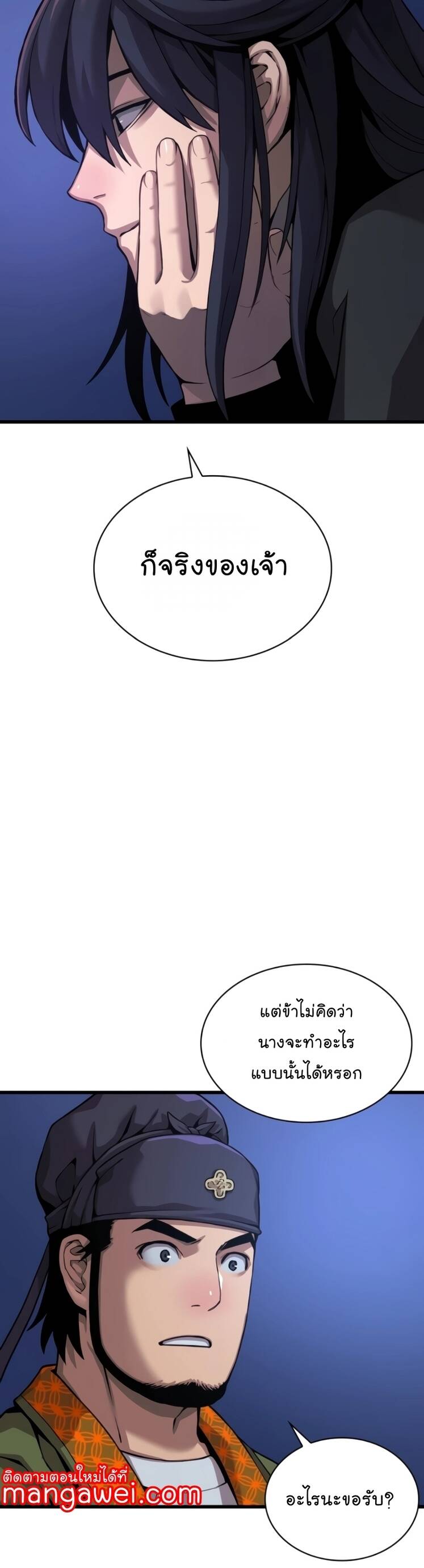 Myst Might Mayhem ตอนที่ 23 แปลไทย