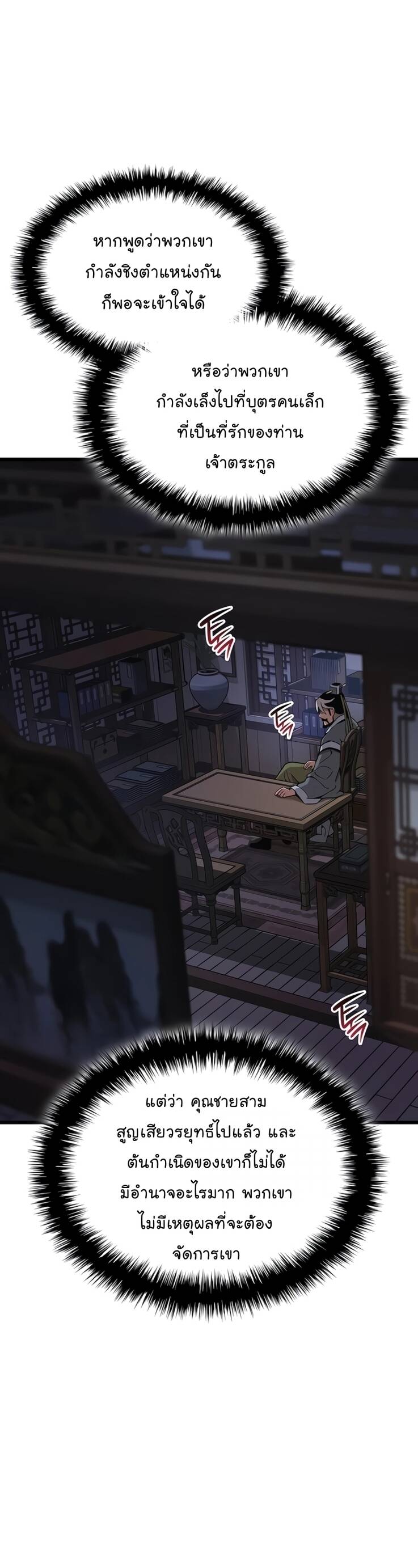 Myst Might Mayhem ตอนที่ 23 แปลไทย