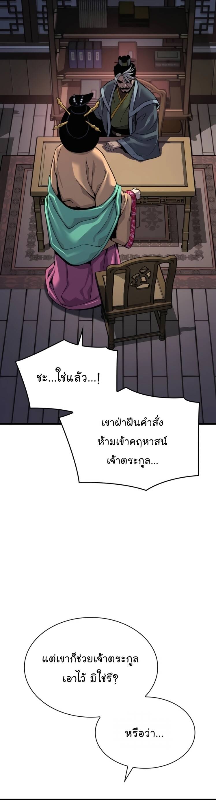 Myst Might Mayhem ตอนที่ 23 แปลไทย