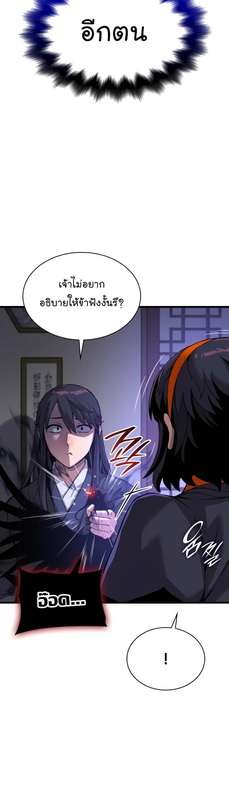Myst Might Mayhem ตอนที่ 23 แปลไทย