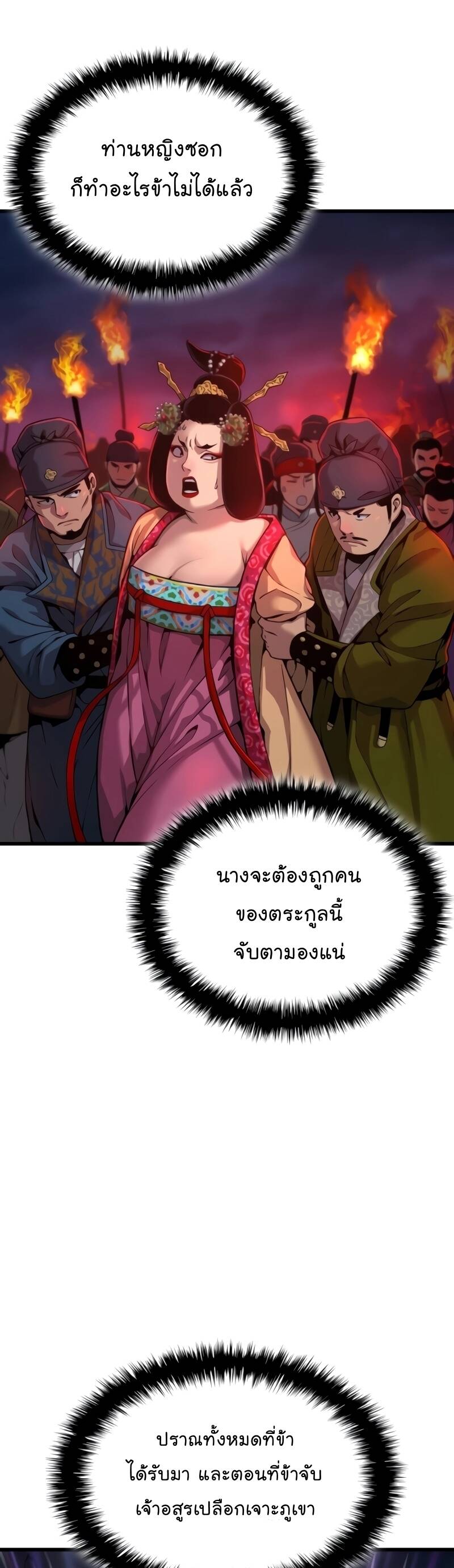Myst Might Mayhem ตอนที่ 23 แปลไทย