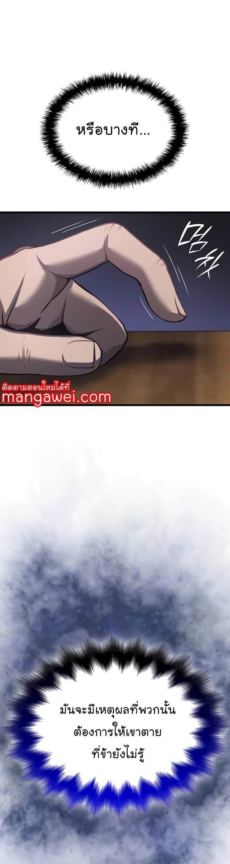 Myst Might Mayhem ตอนที่ 23 แปลไทย