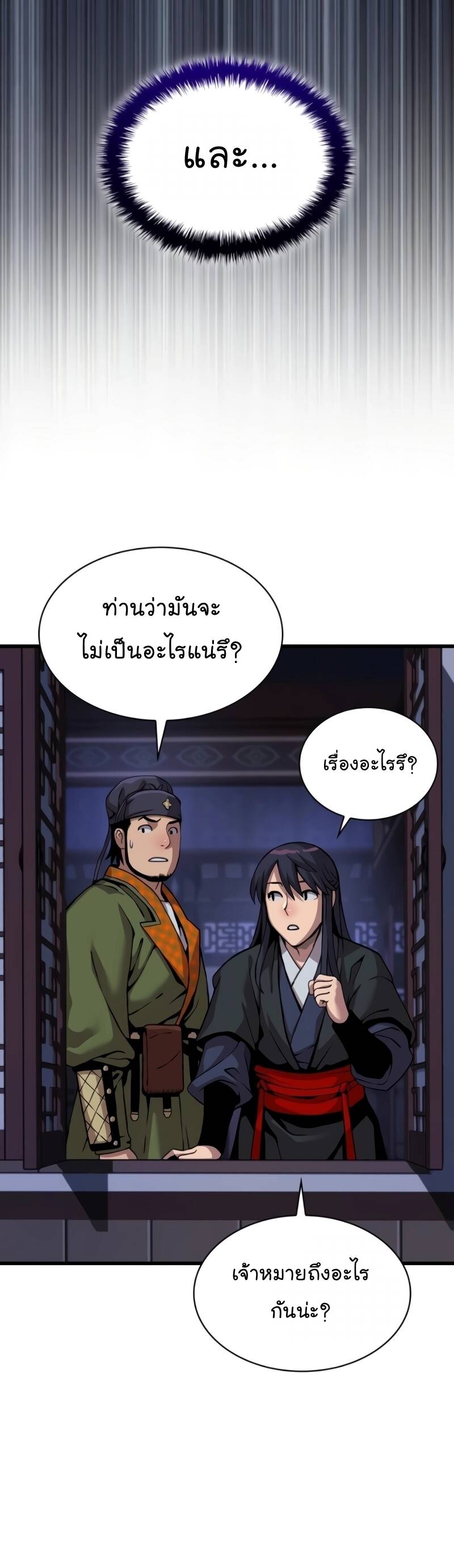 Myst Might Mayhem ตอนที่ 23 แปลไทย