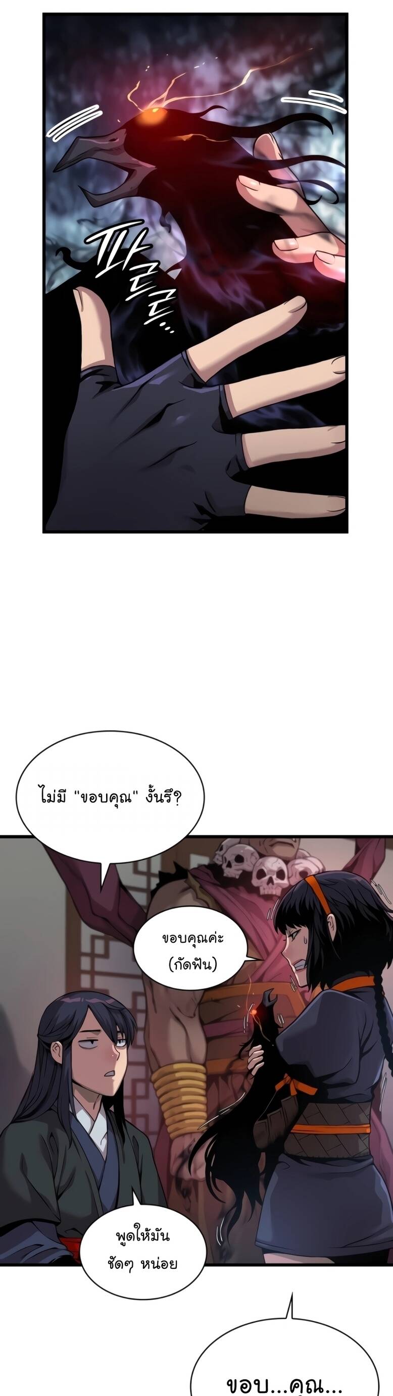 Myst Might Mayhem ตอนที่ 23 แปลไทย