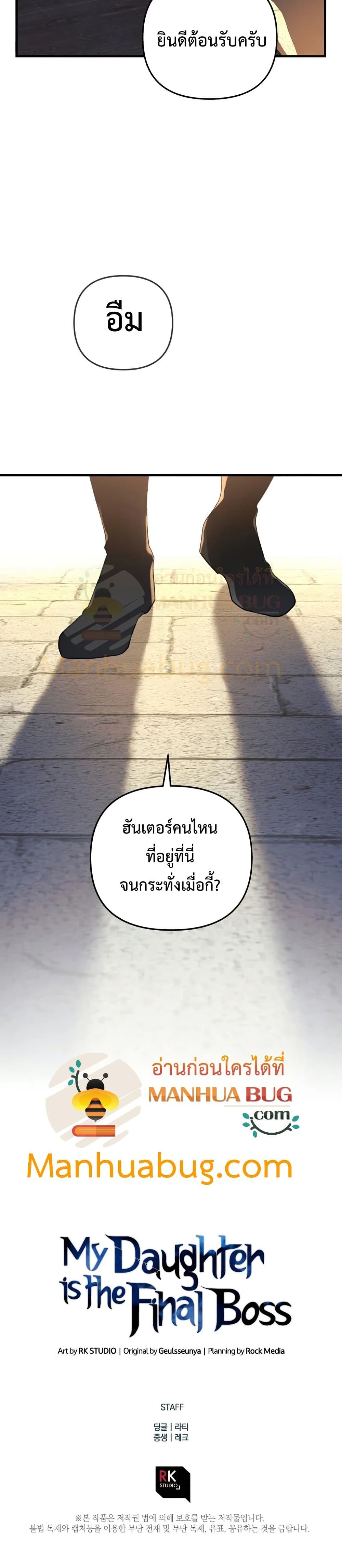 My Daughter is the Final Boss ตอนที่ 36 แปลไทย