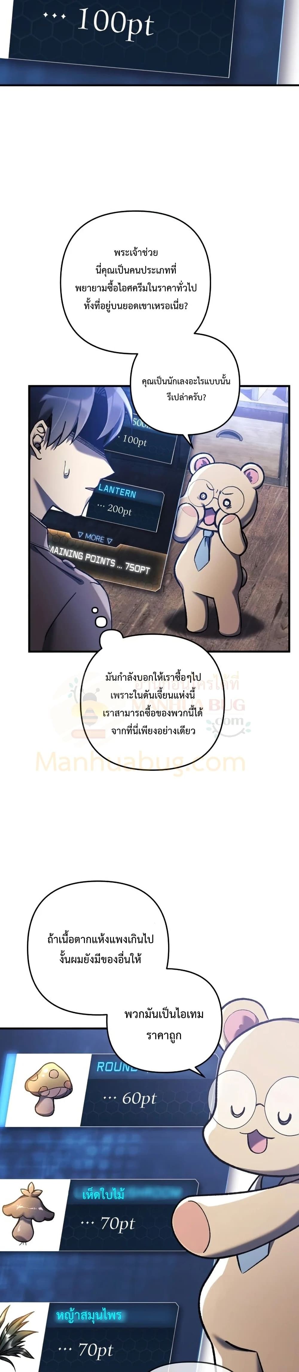 My Daughter is the Final Boss ตอนที่ 36 แปลไทย