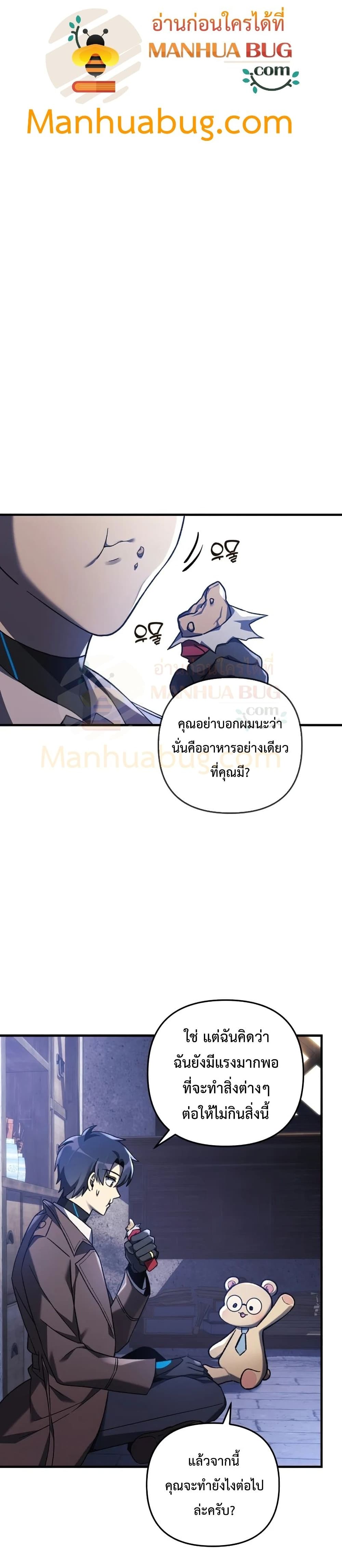 My Daughter is the Final Boss ตอนที่ 36 แปลไทย