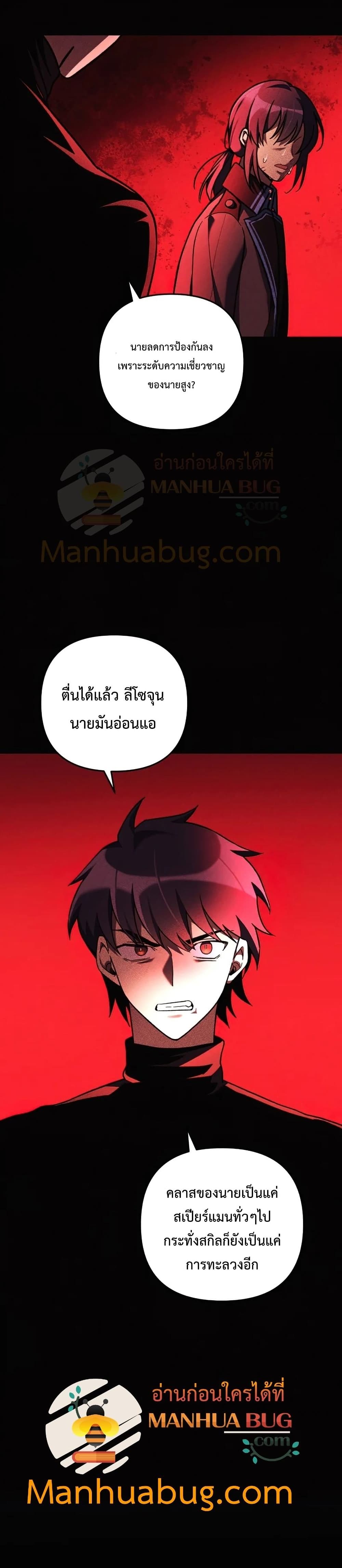 My Daughter is the Final Boss ตอนที่ 36 แปลไทย